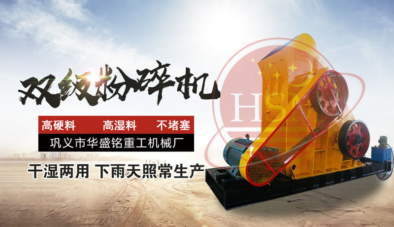 小型雙級粉碎機(jī) 雙級粉碎機(jī)設(shè)備 小型雙級粉碎機(jī)價格