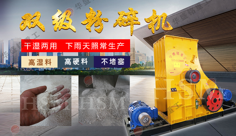礦渣煤渣破碎用雙級破碎機低投資 高產(chǎn)量