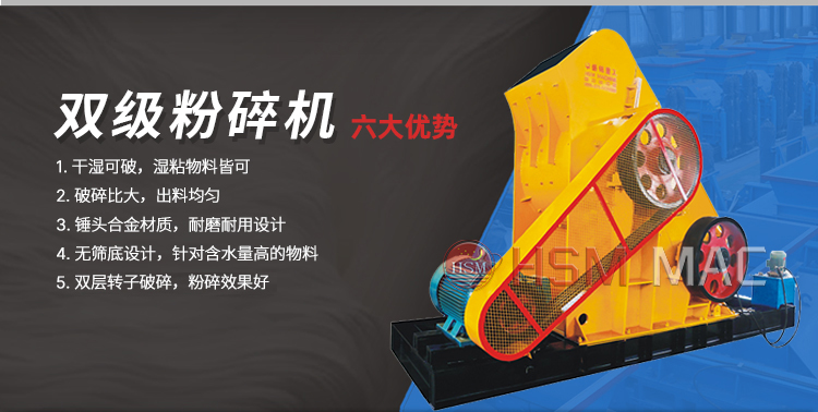 礦渣煤渣破碎用雙級破碎機低投資 高產(chǎn)量