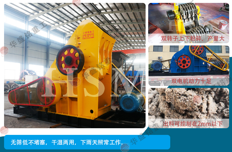 雙級(jí)無(wú)篩底粉碎機(jī) 爐渣粉碎機(jī) 雙級(jí)破碎機(jī)干濕料粉碎不堵:爐渣建筑垃圾中細(xì)碎解決方案